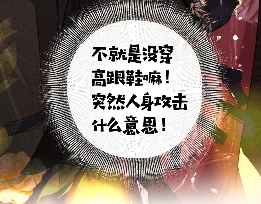 《错撩》第26话 蛋糕？ 第36页