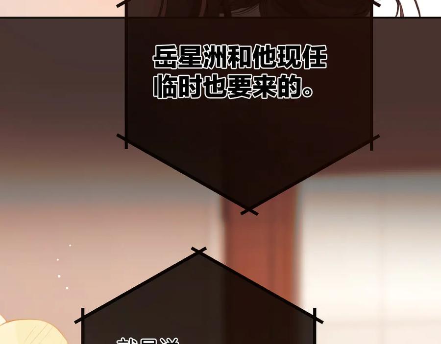 《错撩》第50话 想见她 第16页