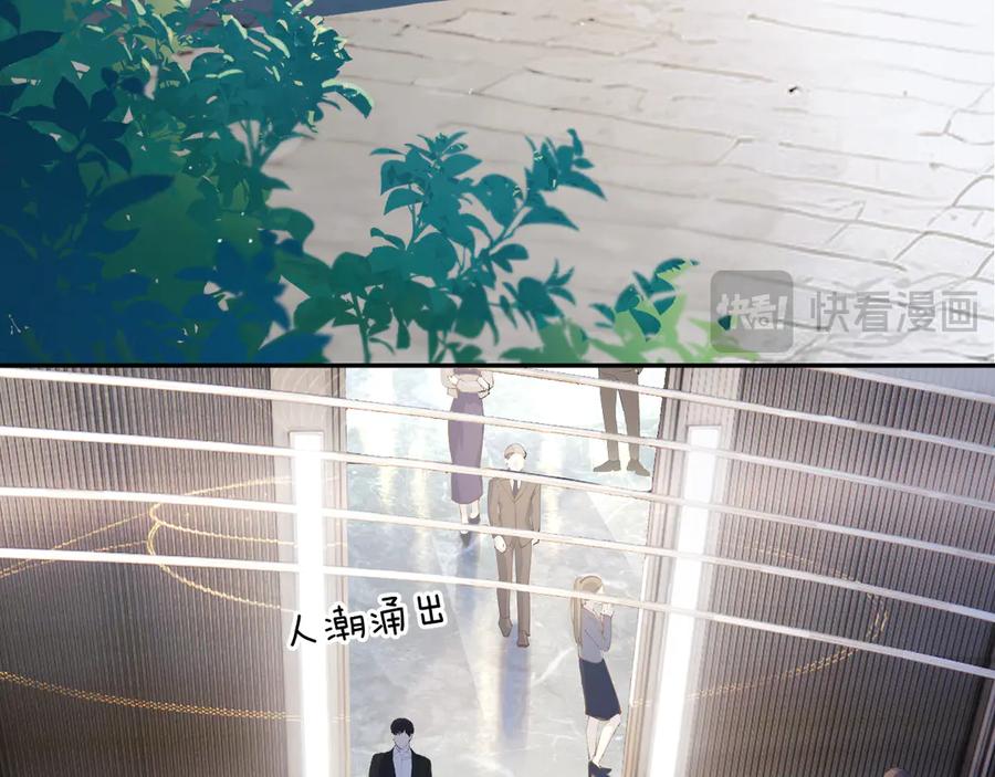 《错撩》第1话 扑空 第91页