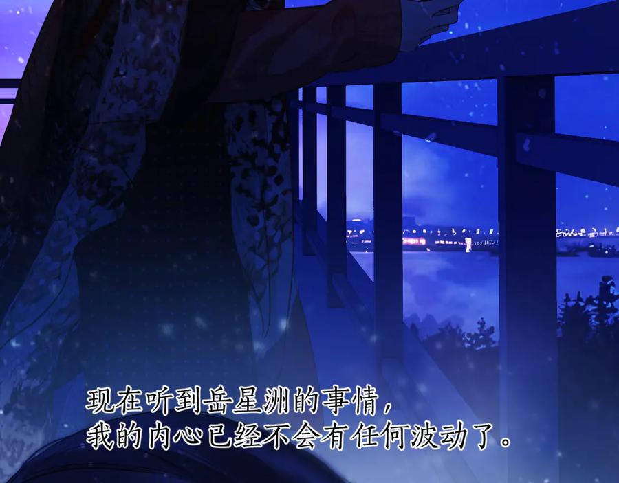 《错撩》第50话 想见她 第38页