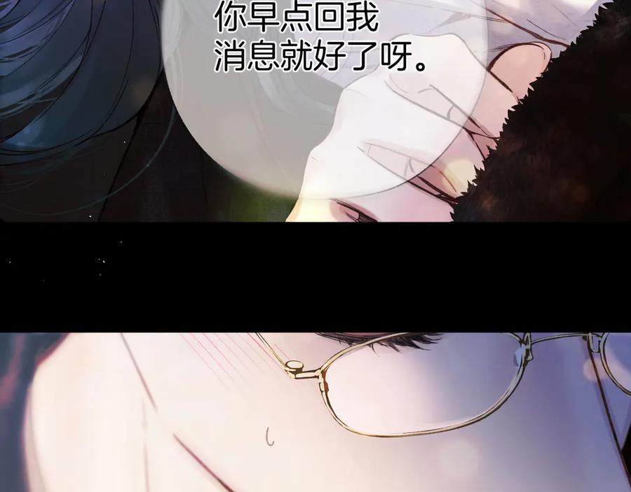 《错撩》第45话 酣畅 第26页
