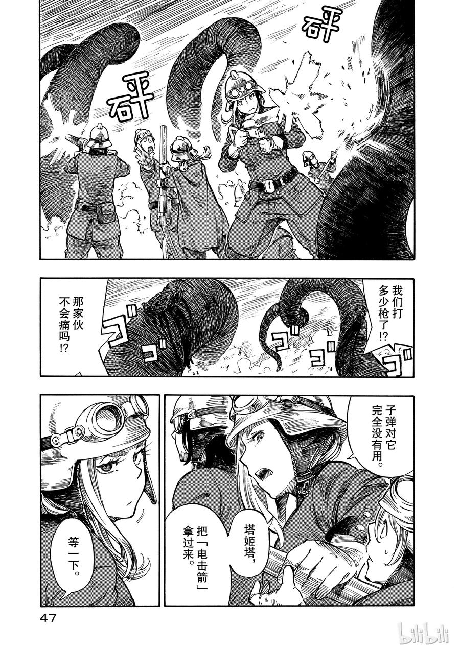 《空挺Dragons》1 昆·扎扎号 第48页