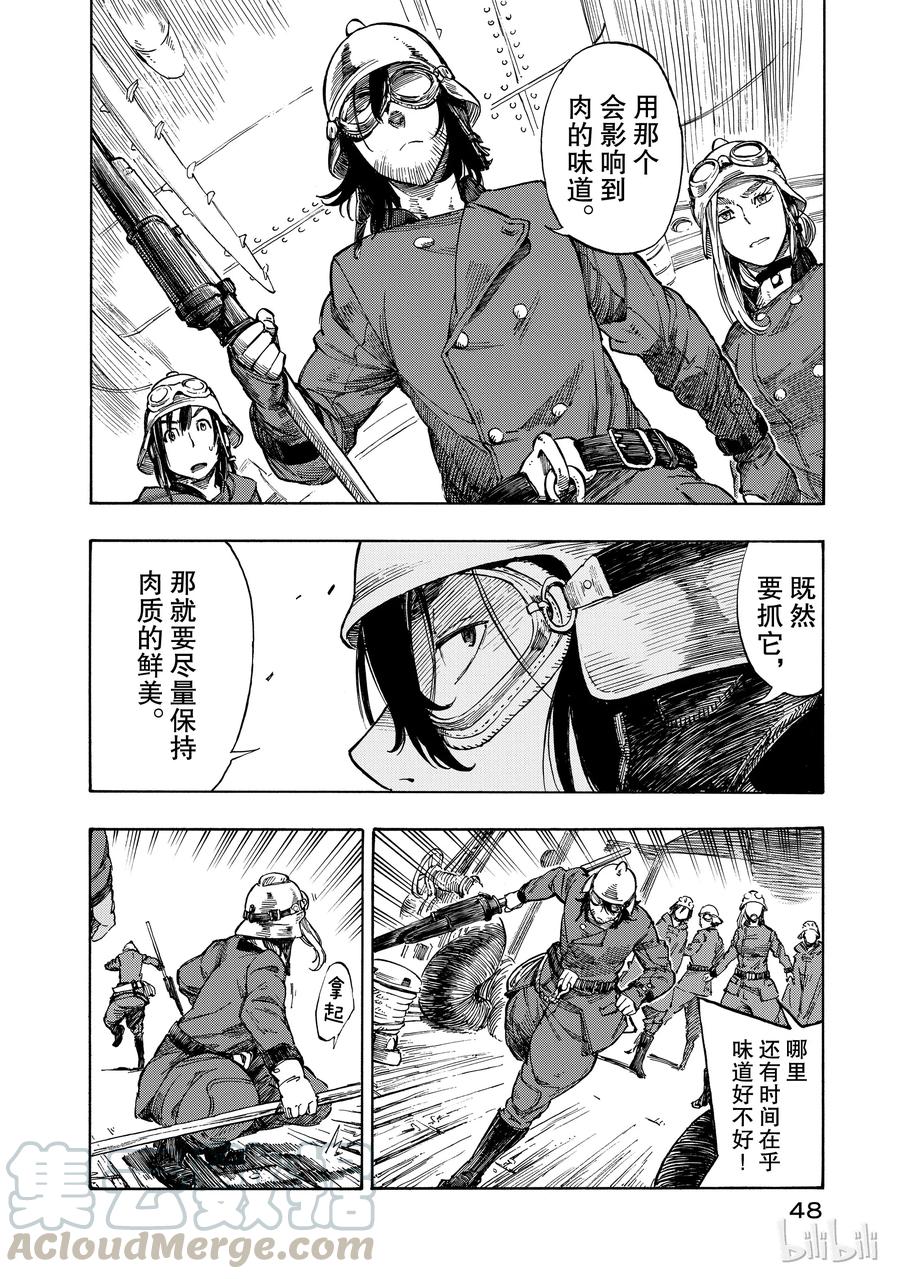《空挺Dragons》1 昆·扎扎号 第49页