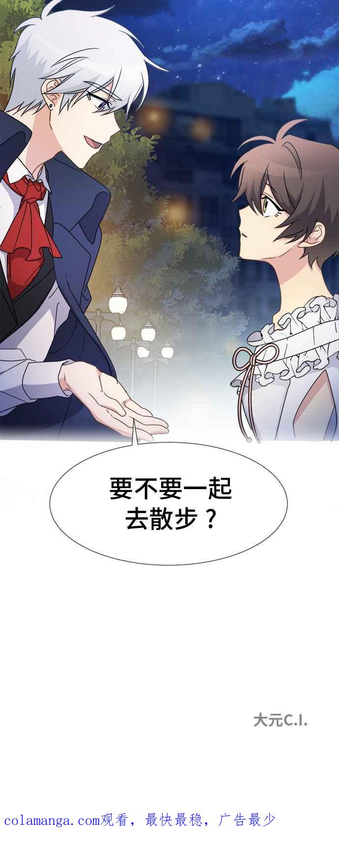 《皇太子妃101》第10话 第44页