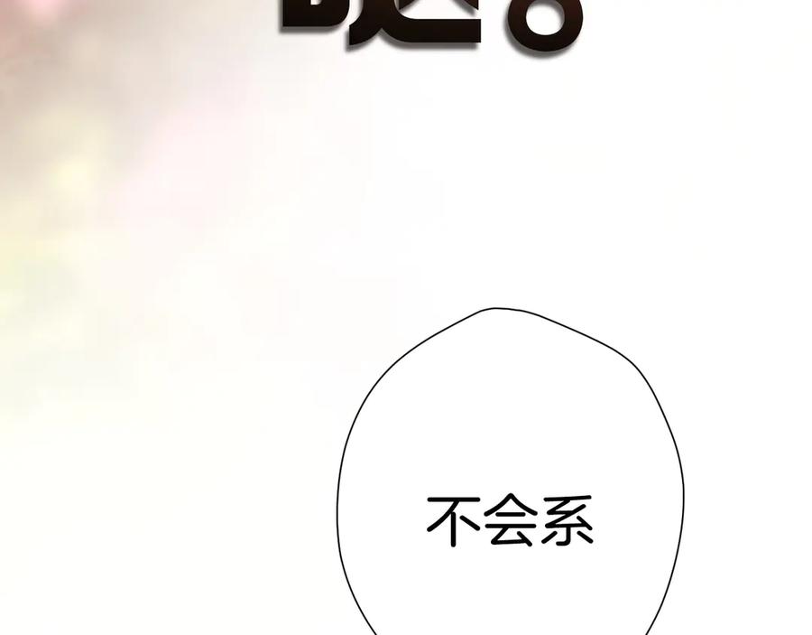 《错撩》第八话 默认 第94页