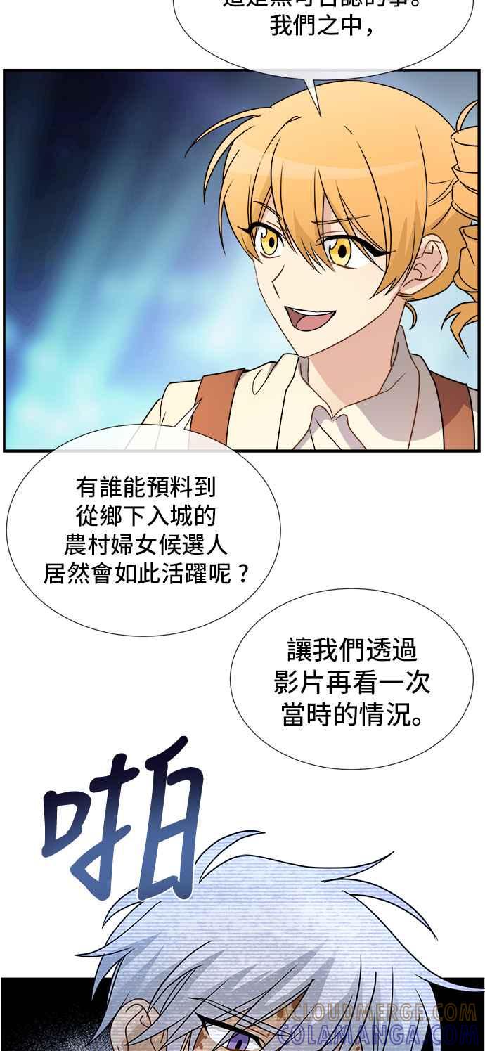 《皇太子妃101》第10话 第19页