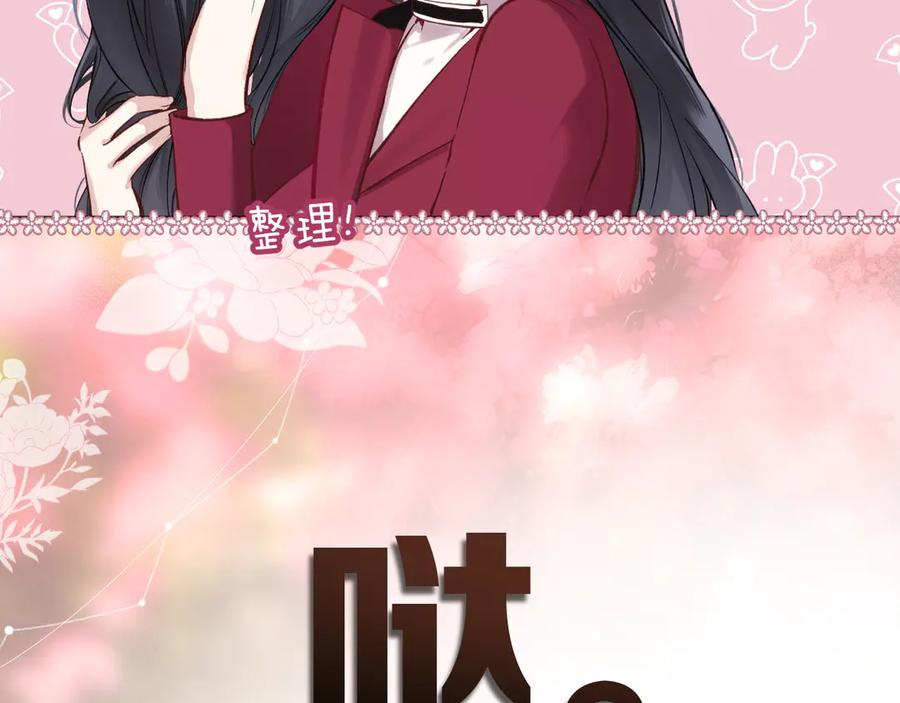 《错撩》第八话 默认 第93页