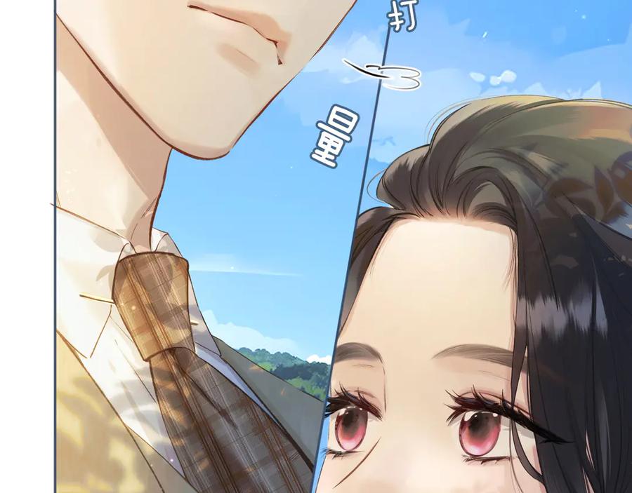 《错撩》第八话 默认 第11页