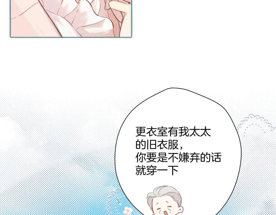 《错撩》第八话 默认 第62页