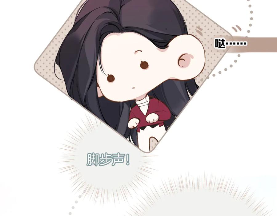 《错撩》第八话 默认 第79页