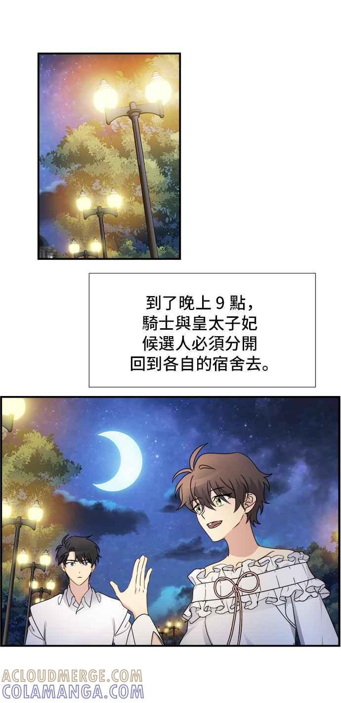 《皇太子妃101》第10话 第37页