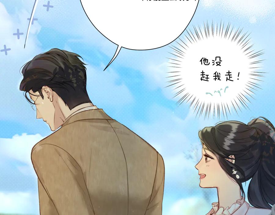 《错撩》第八话 默认 第53页