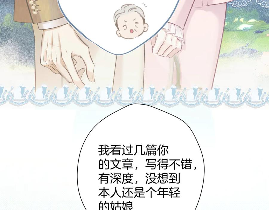 《错撩》第八话 默认 第26页