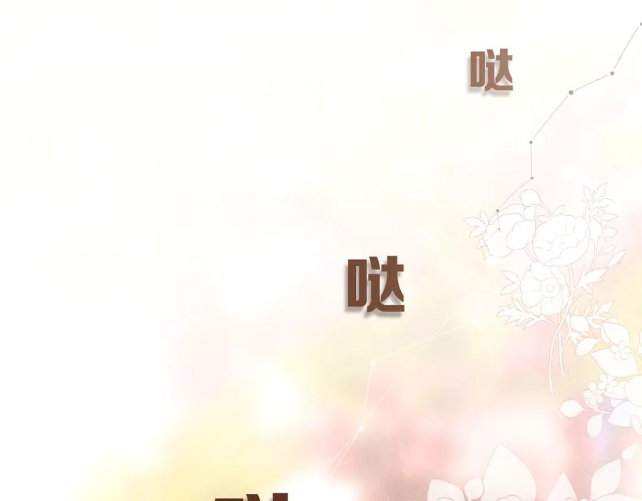 《错撩》第八话 默认 第91页