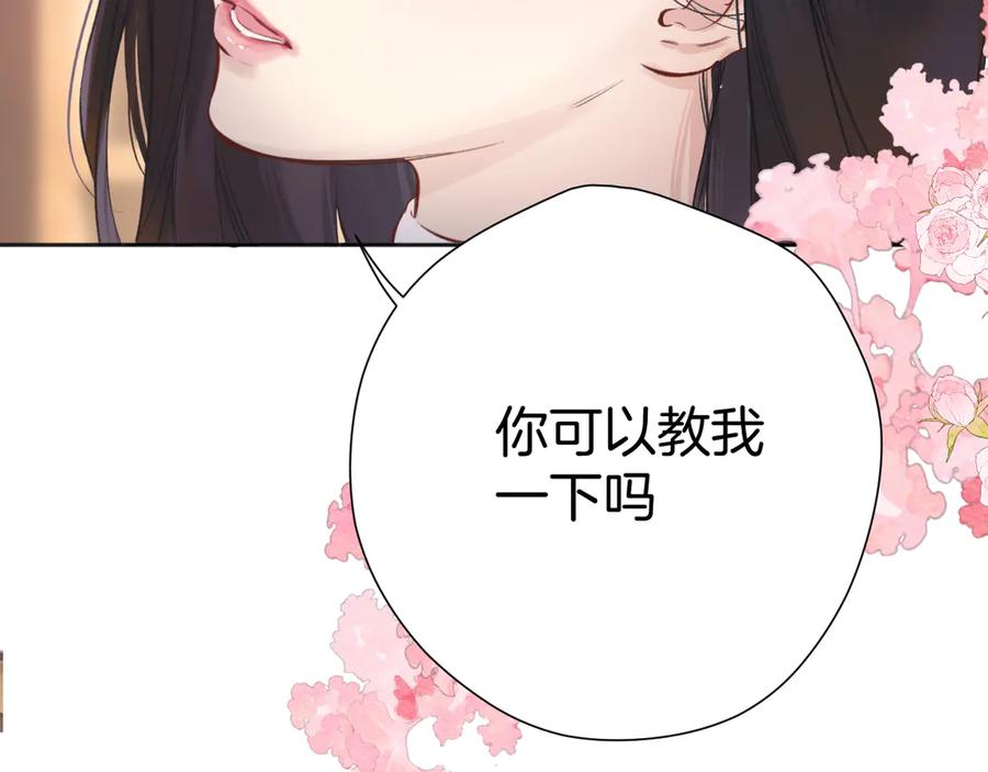 《错撩》第八话 默认 第89页
