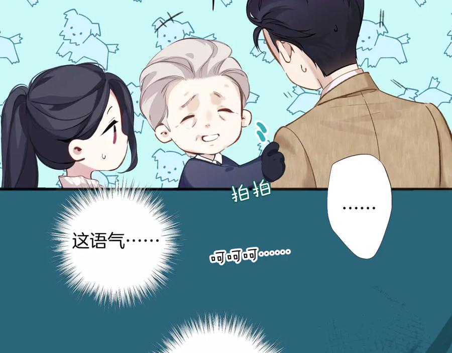 《错撩》第八话 默认 第30页