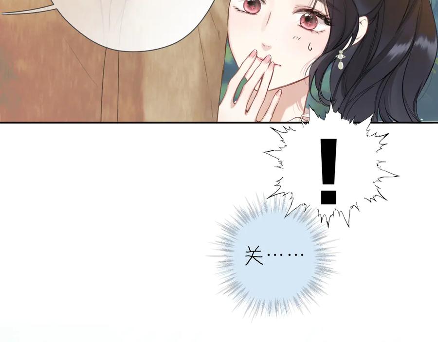 《错撩》第八话 默认 第18页