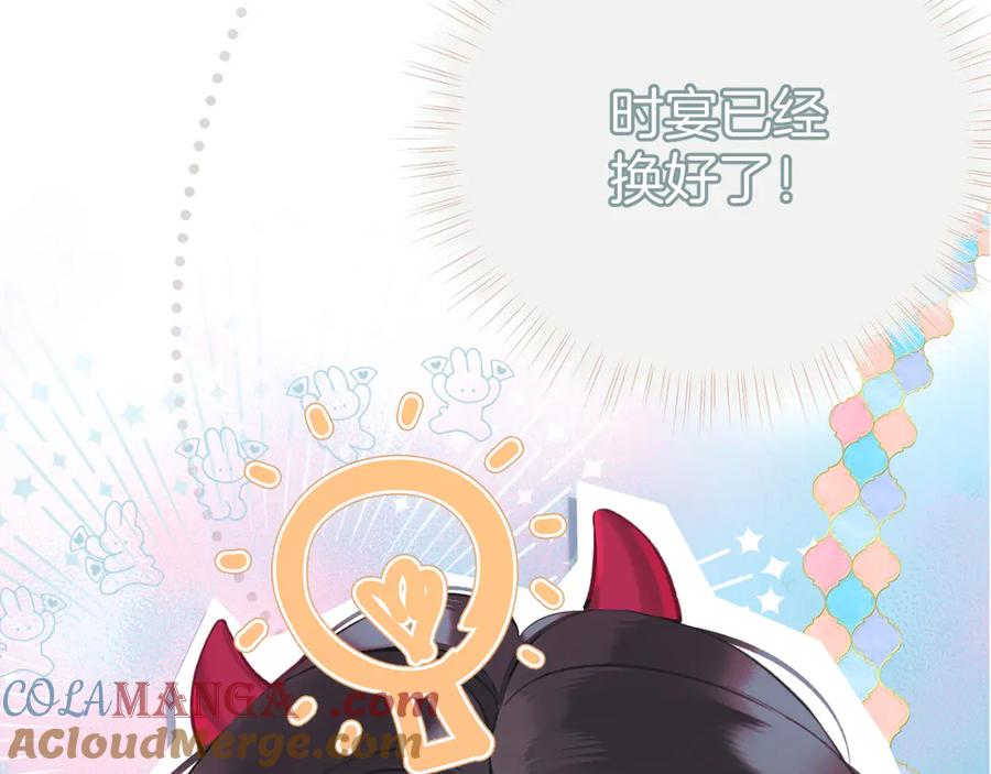《错撩》第八话 默认 第80页