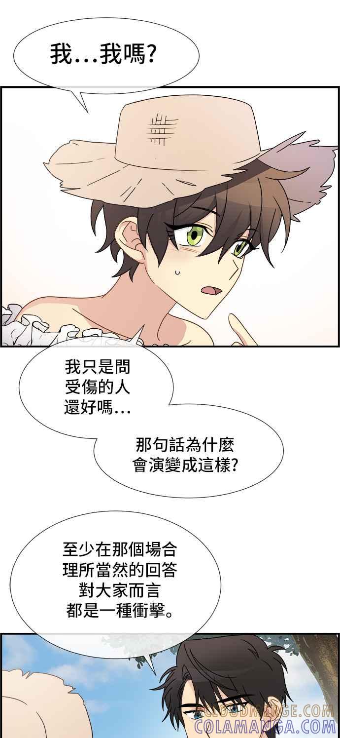 《皇太子妃101》第10话 第5页