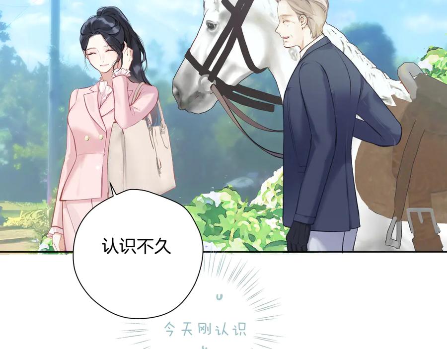 《错撩》第八话 默认 第58页