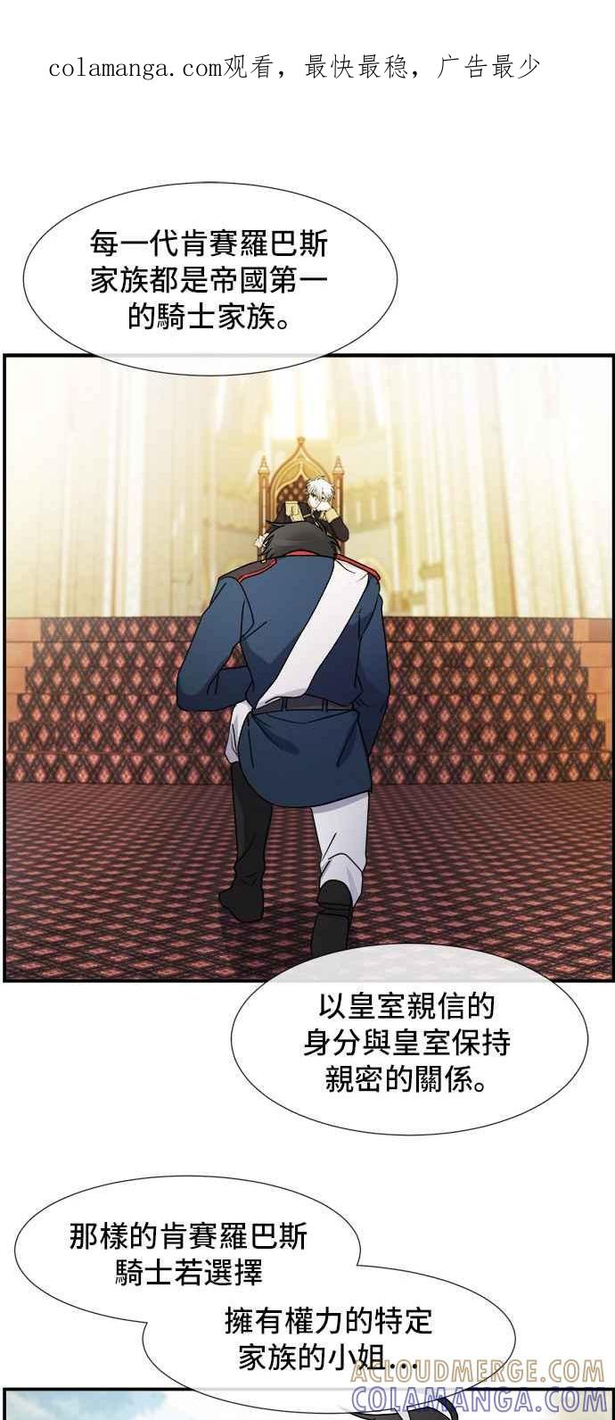 《皇太子妃101》第10话 第1页