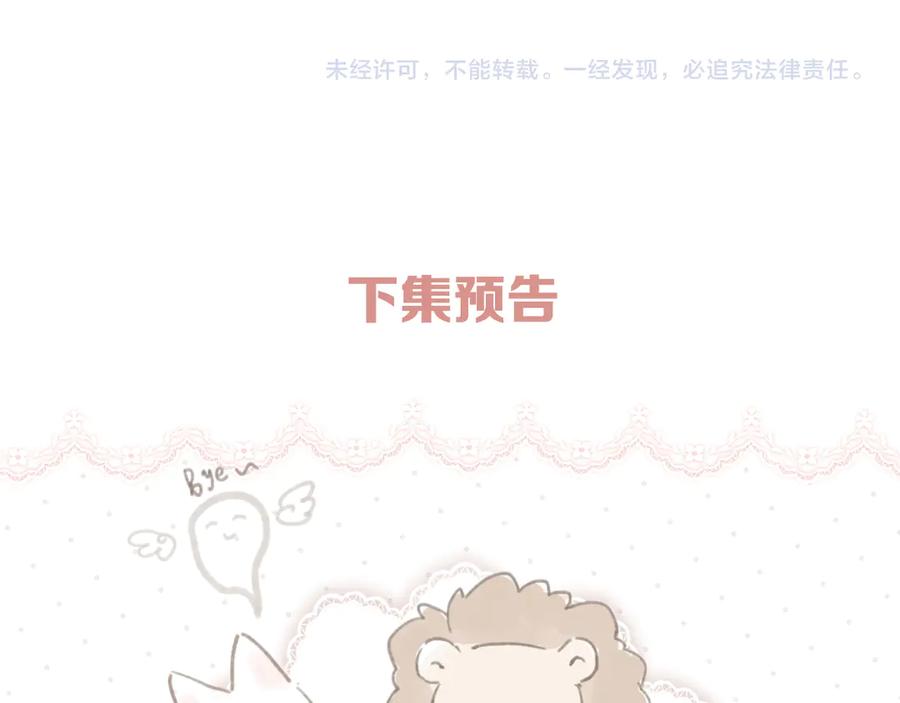 《错撩》第八话 默认 第102页