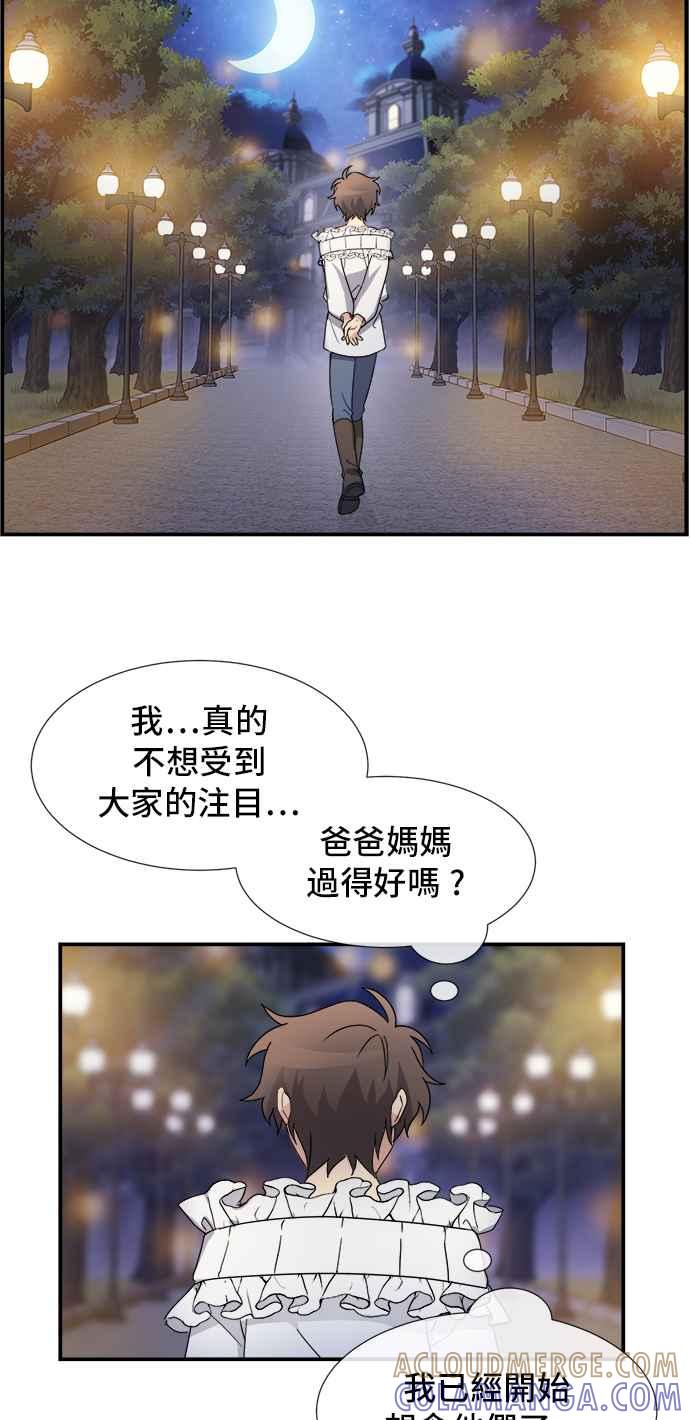 《皇太子妃101》第10话 第39页