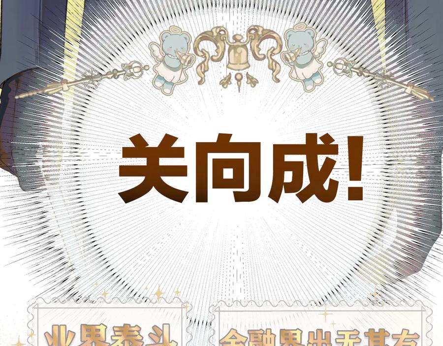 《错撩》第八话 默认 第22页