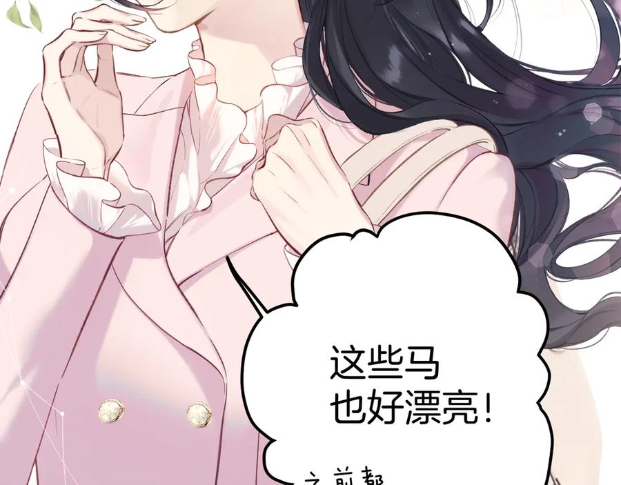 《错撩》第八话 默认 第43页