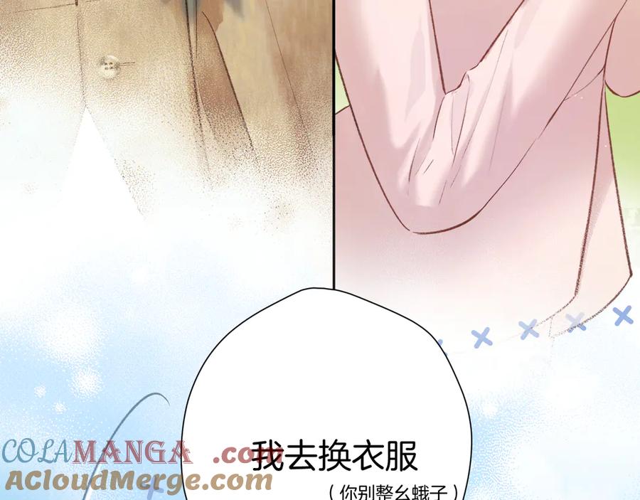 《错撩》第八话 默认 第52页