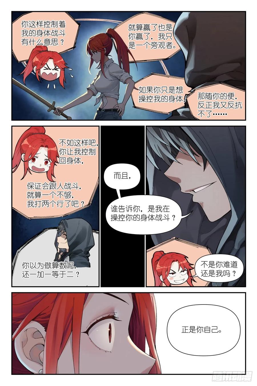 《术师手册》第9话：若我犯错请让法律惩罚我 第12页