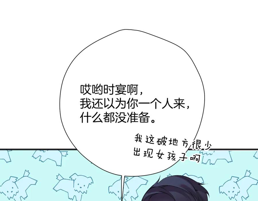 《错撩》第八话 默认 第29页