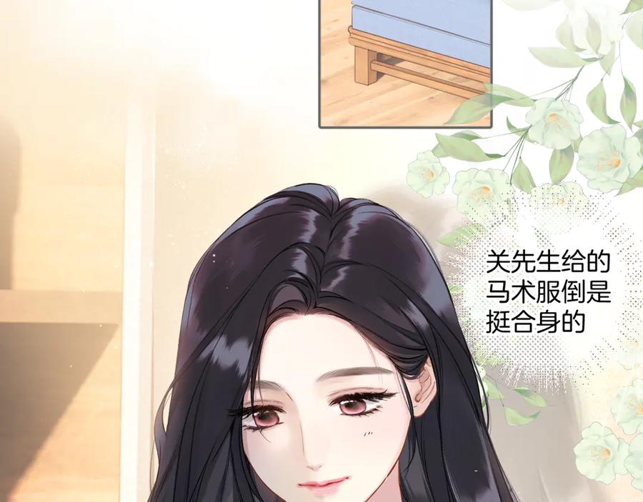 《错撩》第八话 默认 第74页