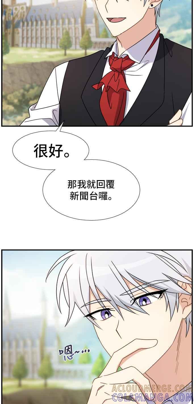 《皇太子妃101》第10话 第31页