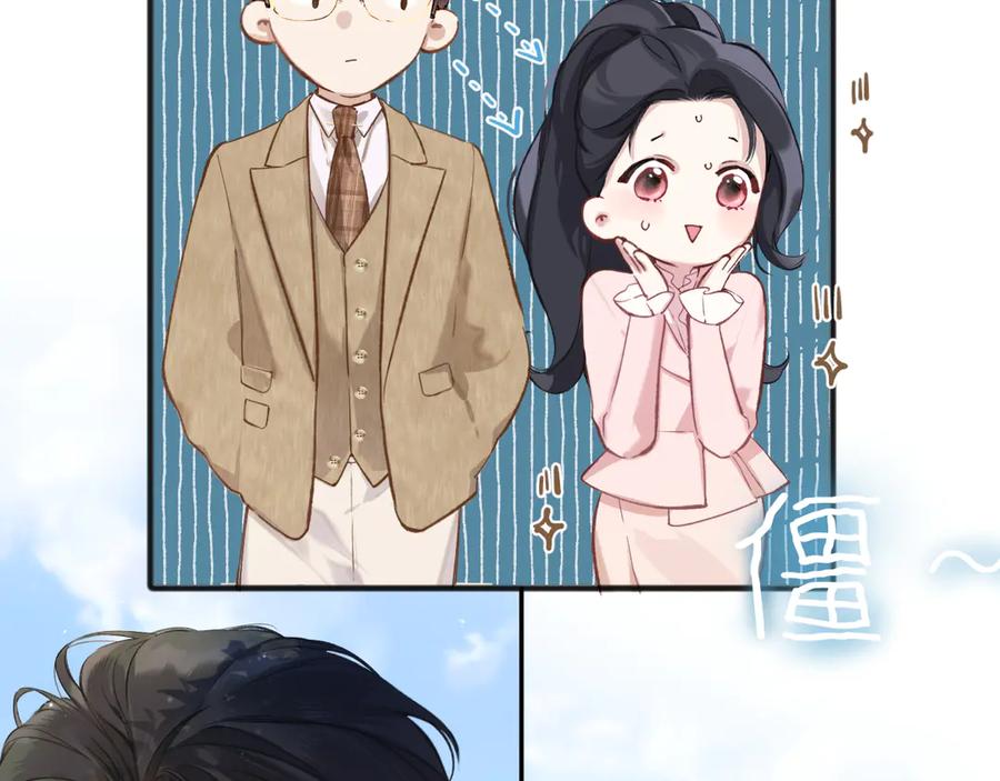 《错撩》第八话 默认 第49页