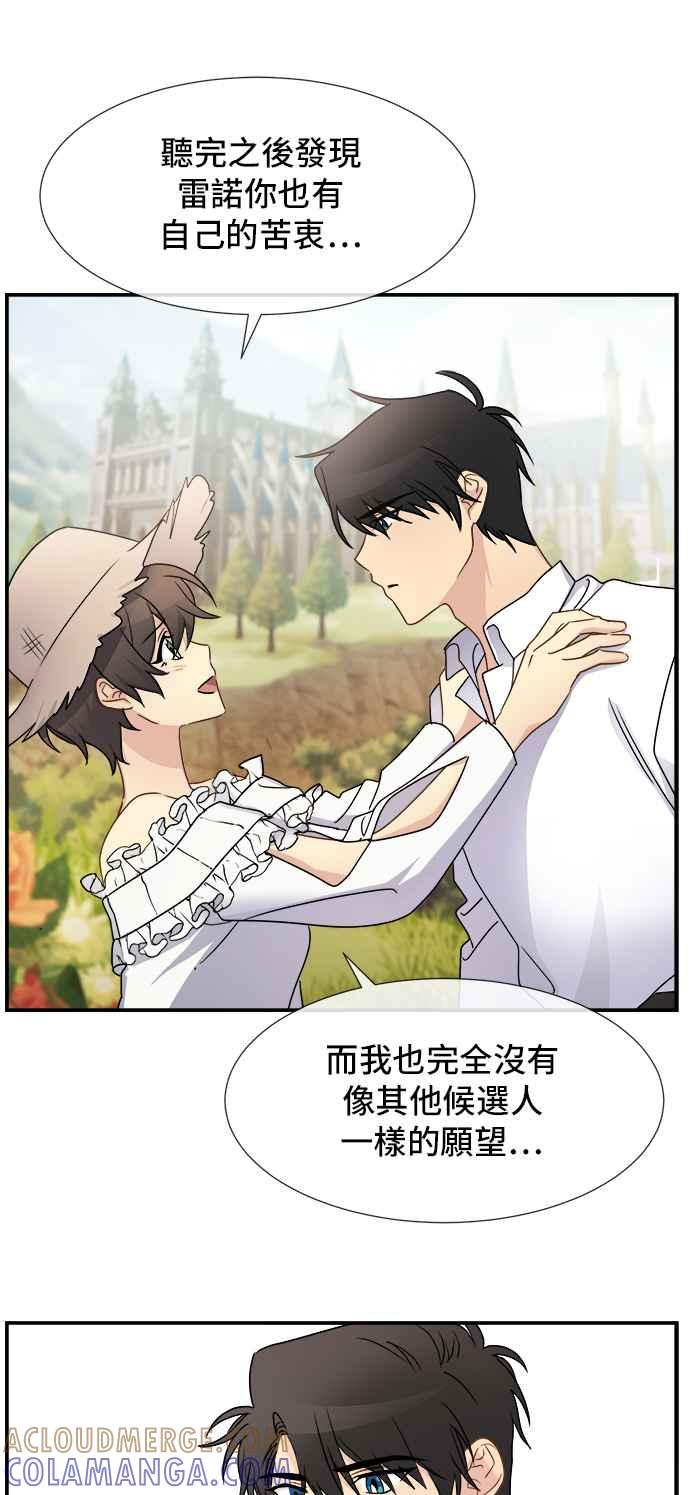 《皇太子妃101》第10话 第9页