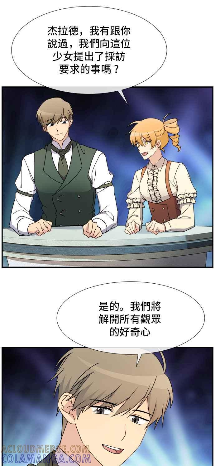 《皇太子妃101》第10话 第25页