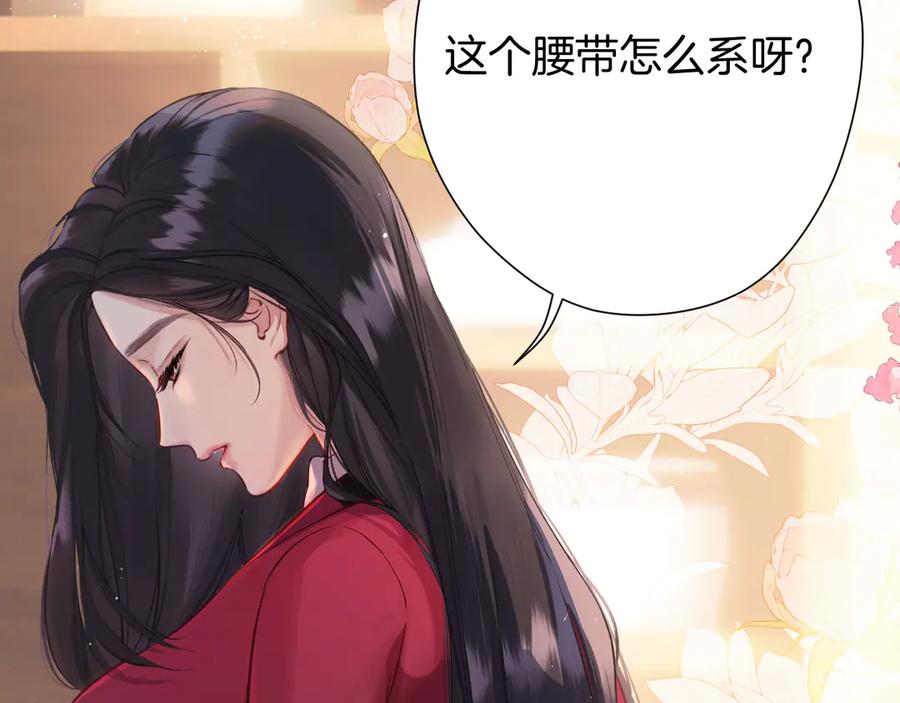 《错撩》第八话 默认 第86页