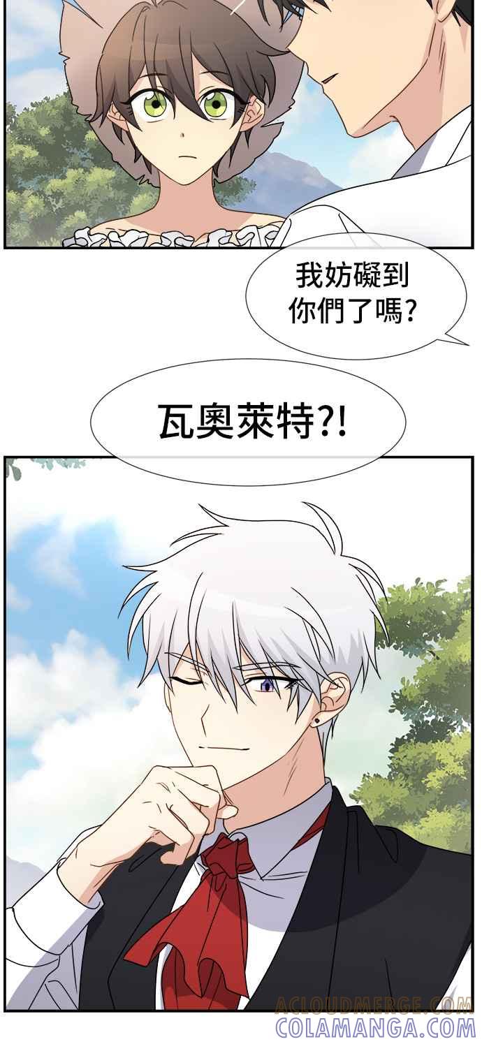 《皇太子妃101》第10话 第11页