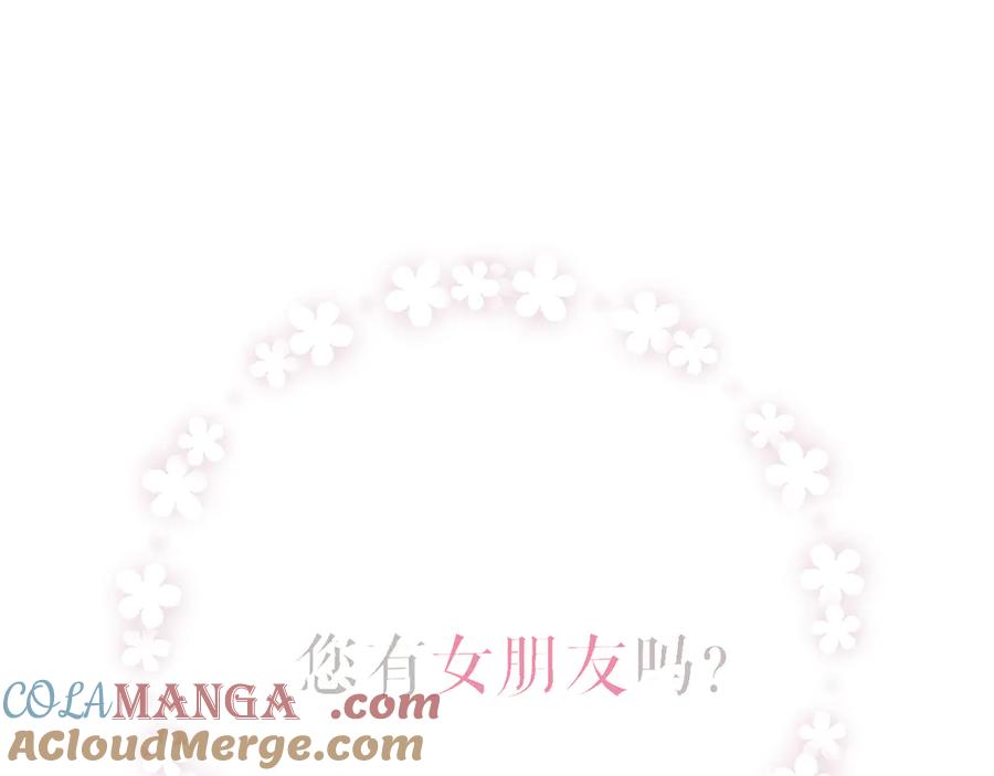 《错撩》第八话 默认 第4页