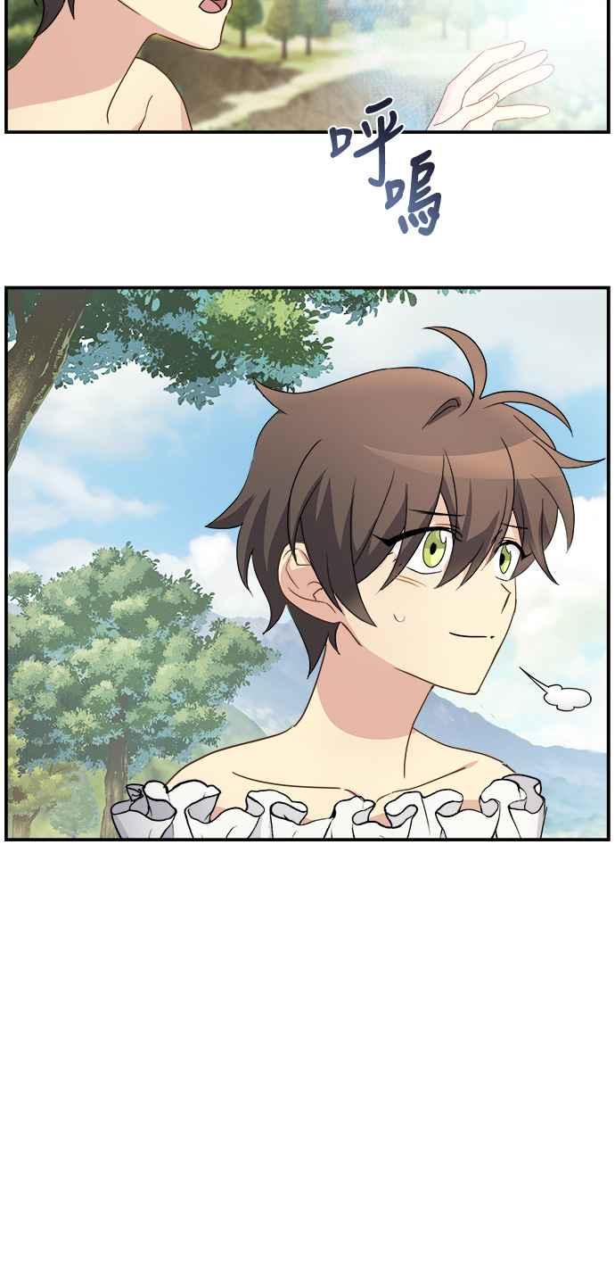 《皇太子妃101》第10话 第36页