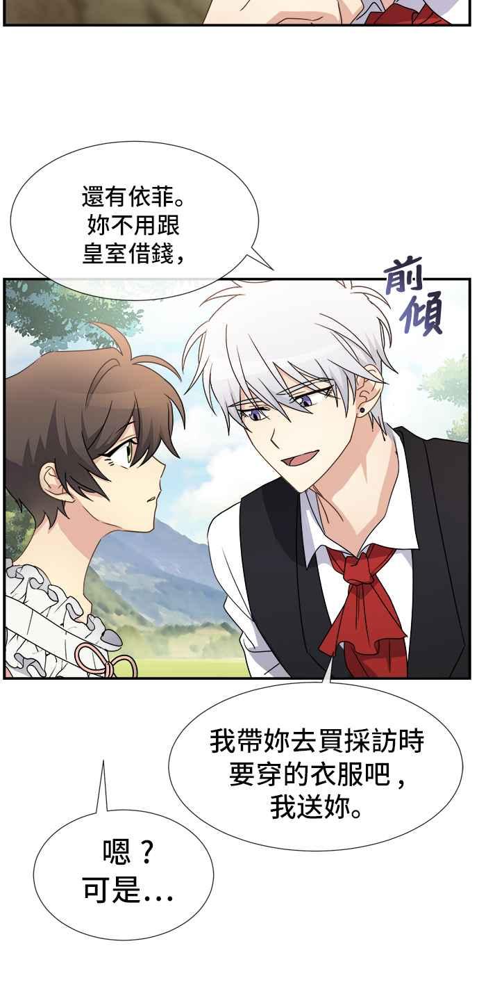 《皇太子妃101》第10话 第32页