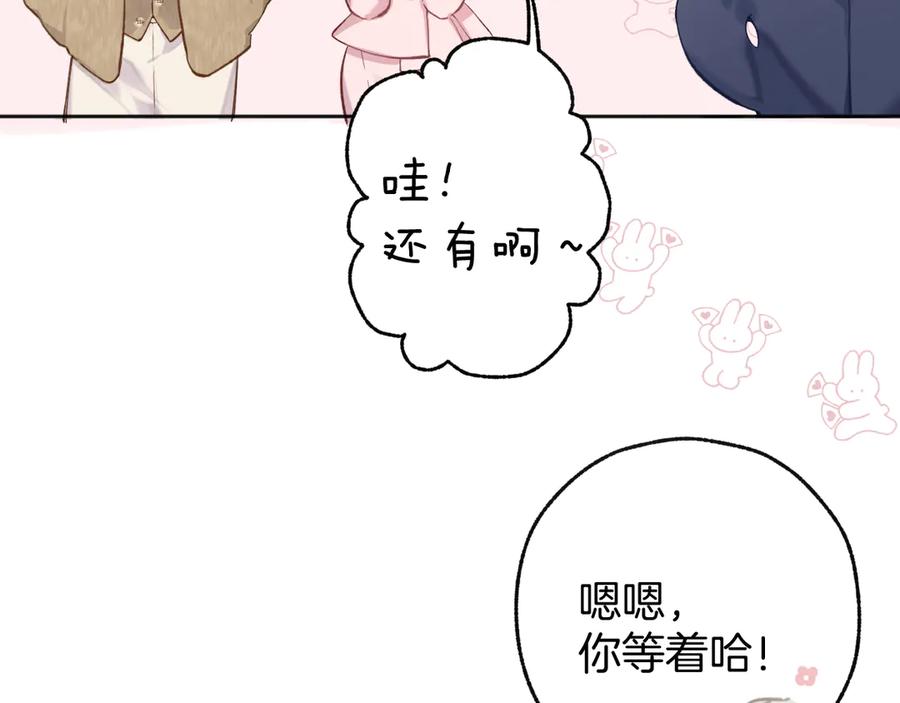 《错撩》第八话 默认 第46页