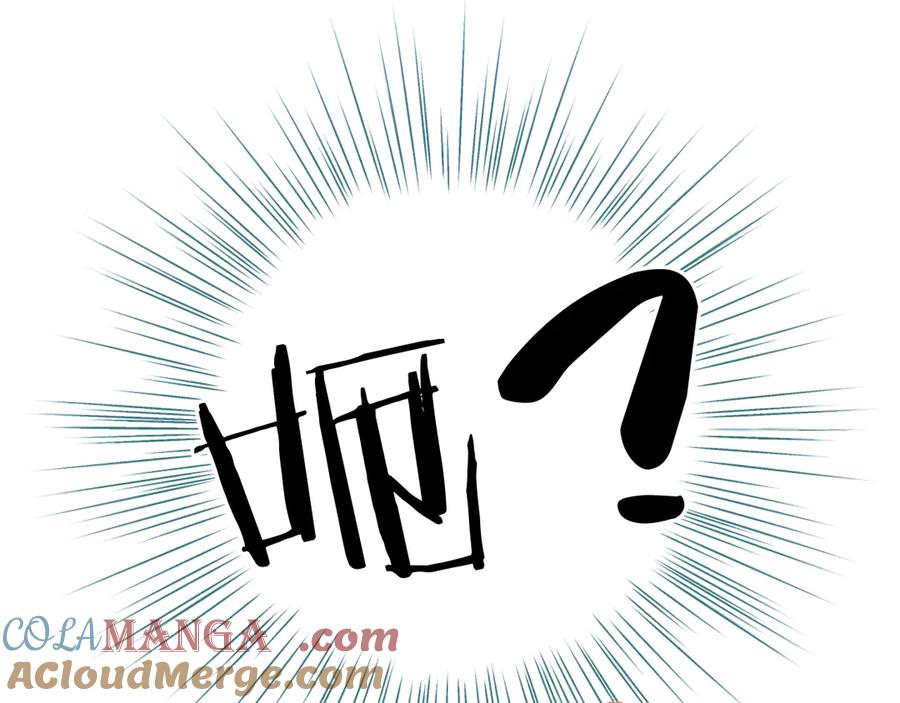 《错撩》第八话 默认 第100页