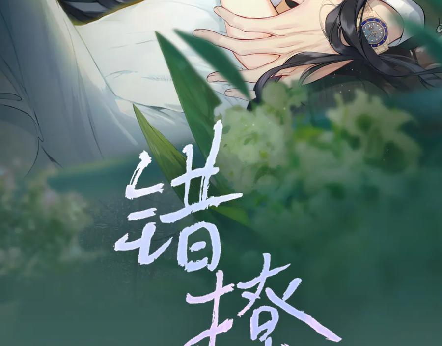 《错撩》第八话 默认 第37页