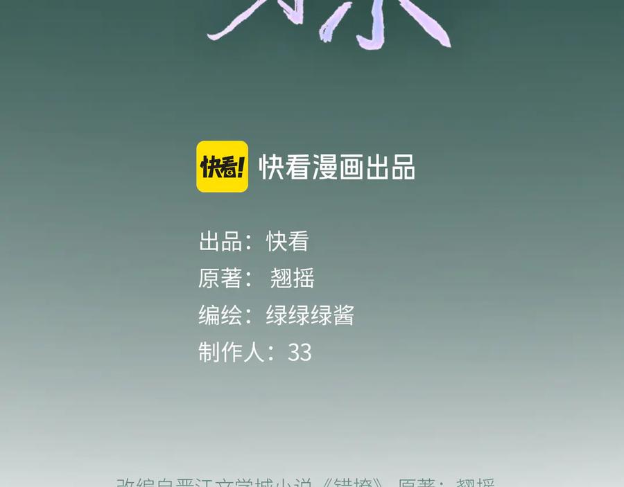 《错撩》第八话 默认 第38页