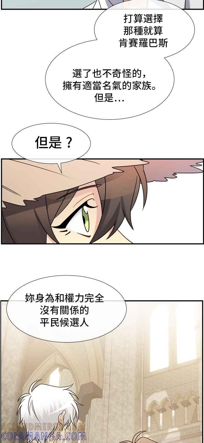 《皇太子妃101》第10话 第3页