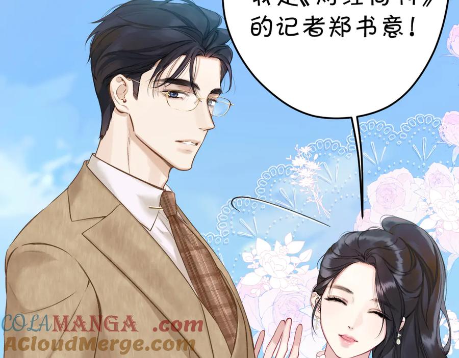 《错撩》第八话 默认 第24页