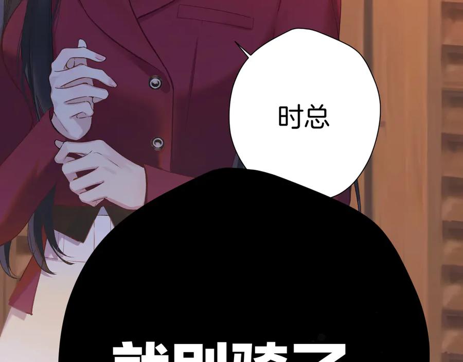 《错撩》第八话 默认 第97页