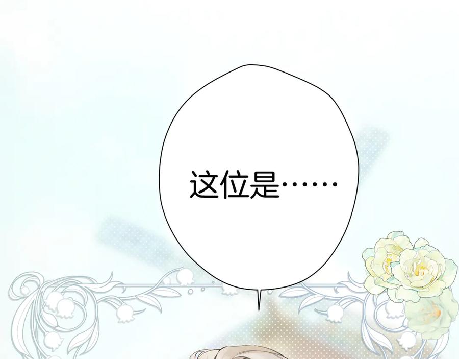 《错撩》第八话 默认 第19页